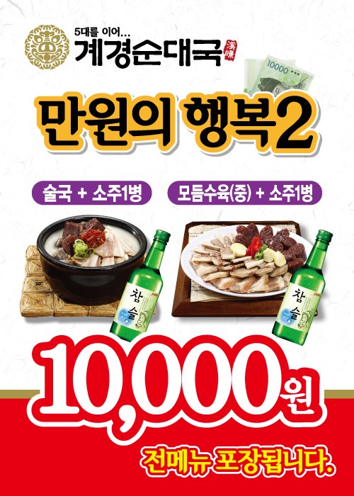 화양사거리점 '만원의 행복 2' 행사 