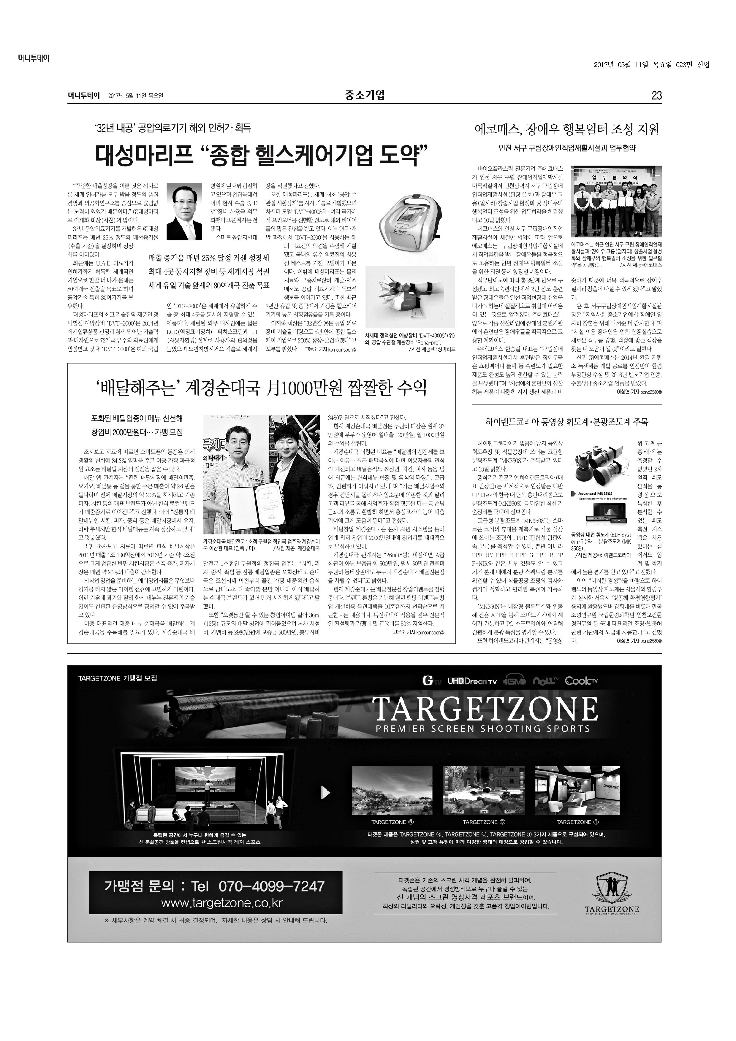 머니투데이) 계경순대국, 배달앱시장 성장 힘입어 소자본 배달 창업자 본격 모집